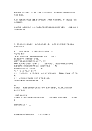 散热与风量的计算