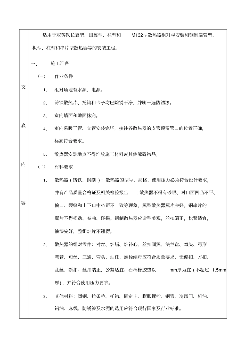 散热器安装工程技术交底_第2页