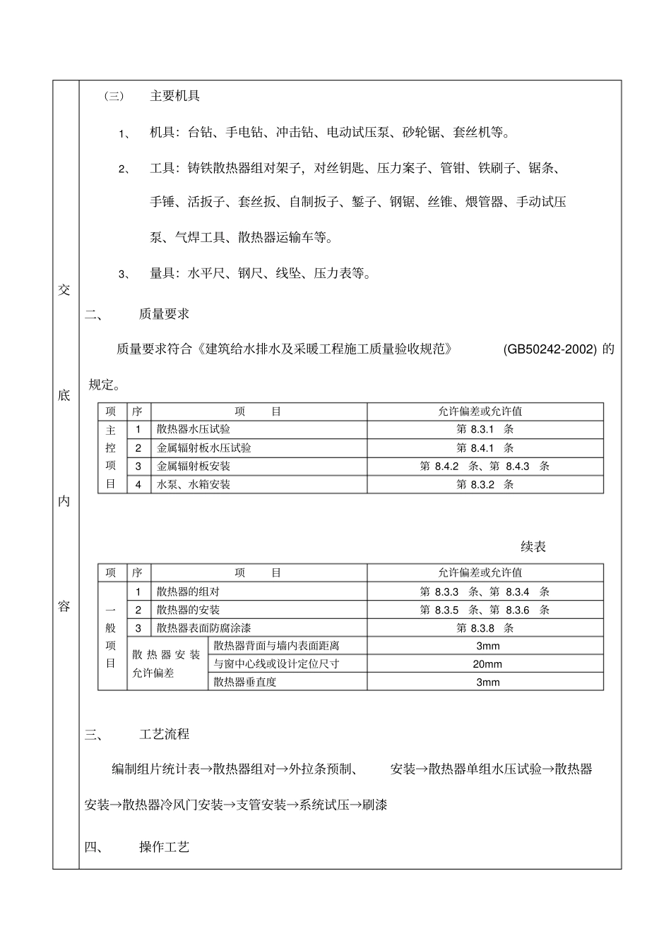 散热器安装工程技术交底_第3页