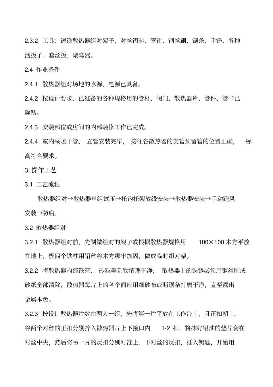 散热器安装工艺标准分析_第2页