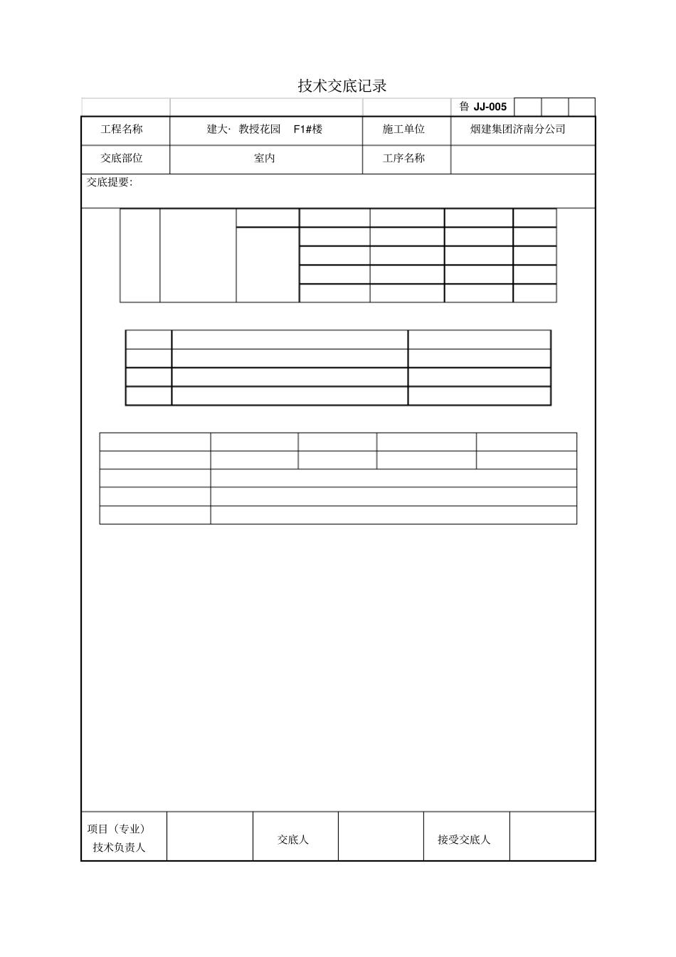 散热器安装技术交底_第2页