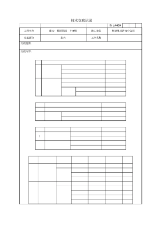 散热器安装技术交底