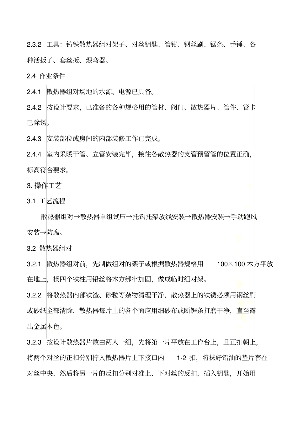 散热器安装工艺标准_第3页