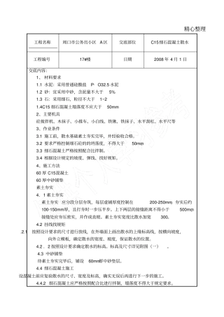 散水技能技术总结交底