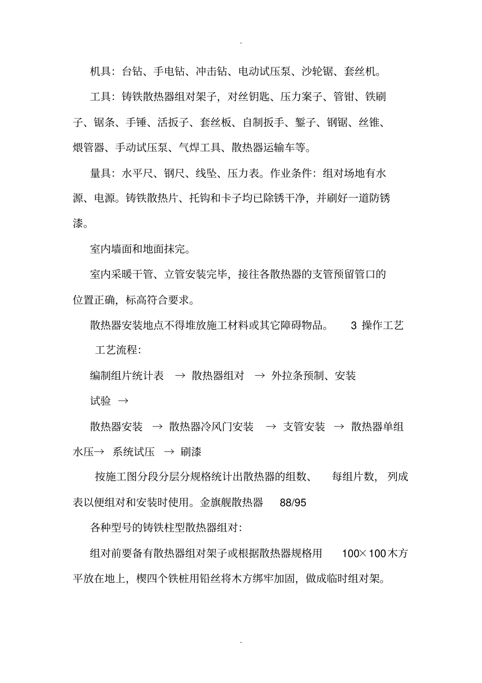 散热器安装施工工艺_第2页
