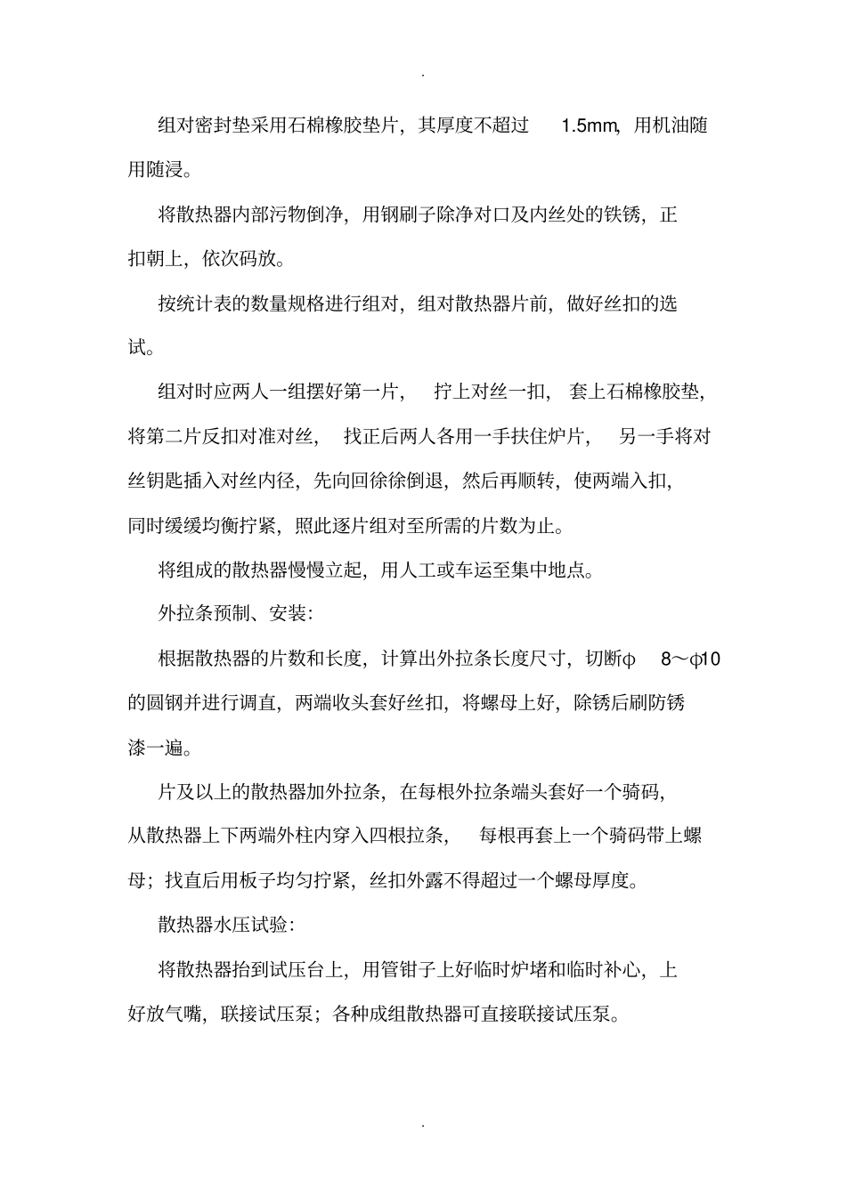 散热器安装施工工艺_第3页
