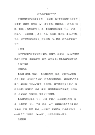 散热器安装施工工艺