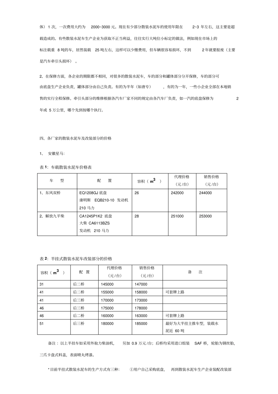 散装水泥车场调查报告_第2页