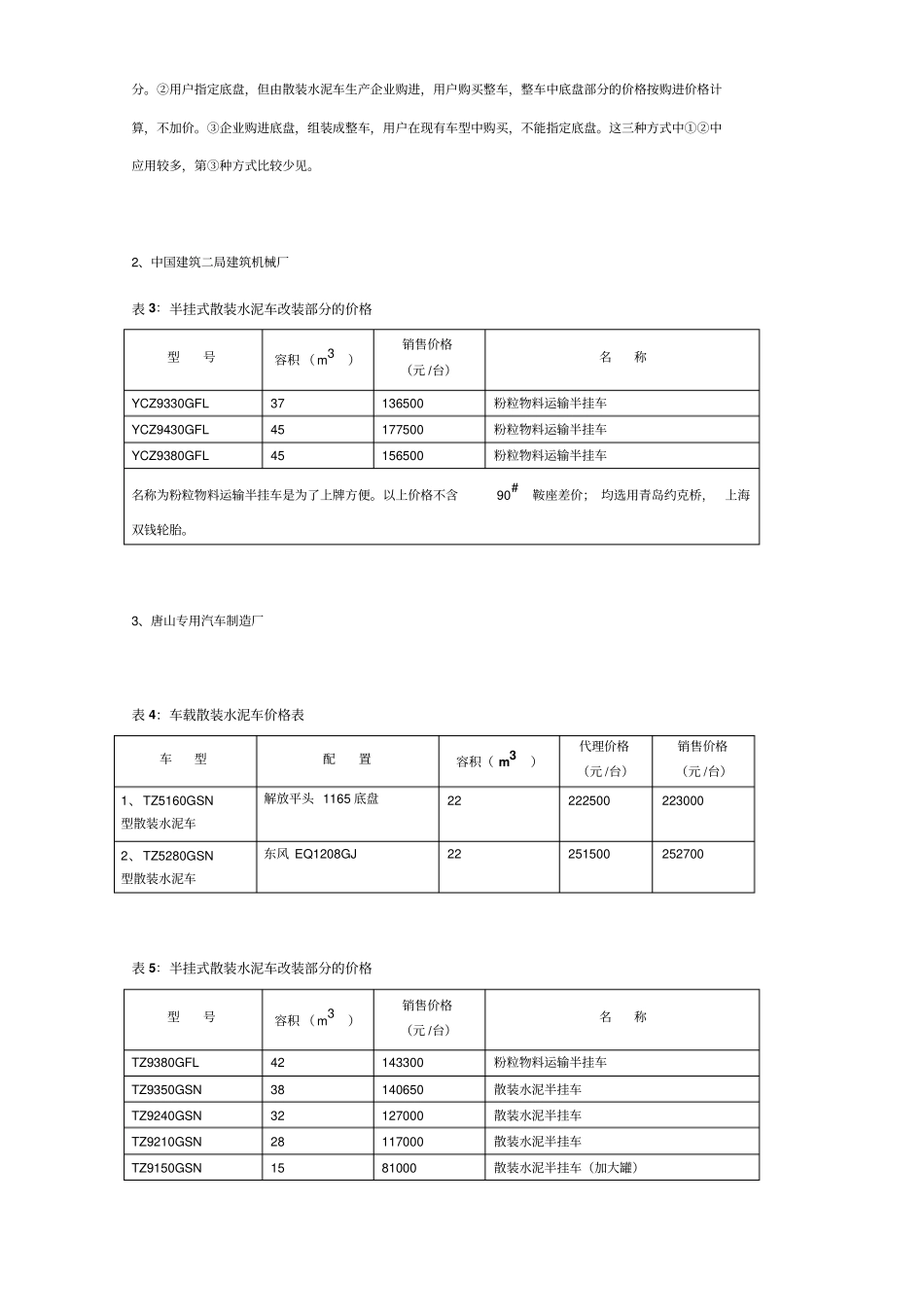 散装水泥车场调查报告_第3页