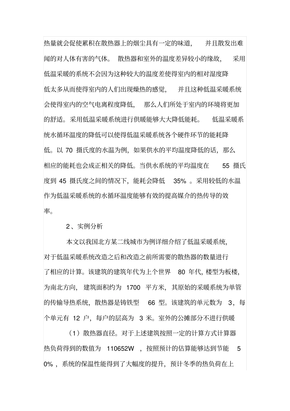 散热器采暖系统低温运行研究_第2页