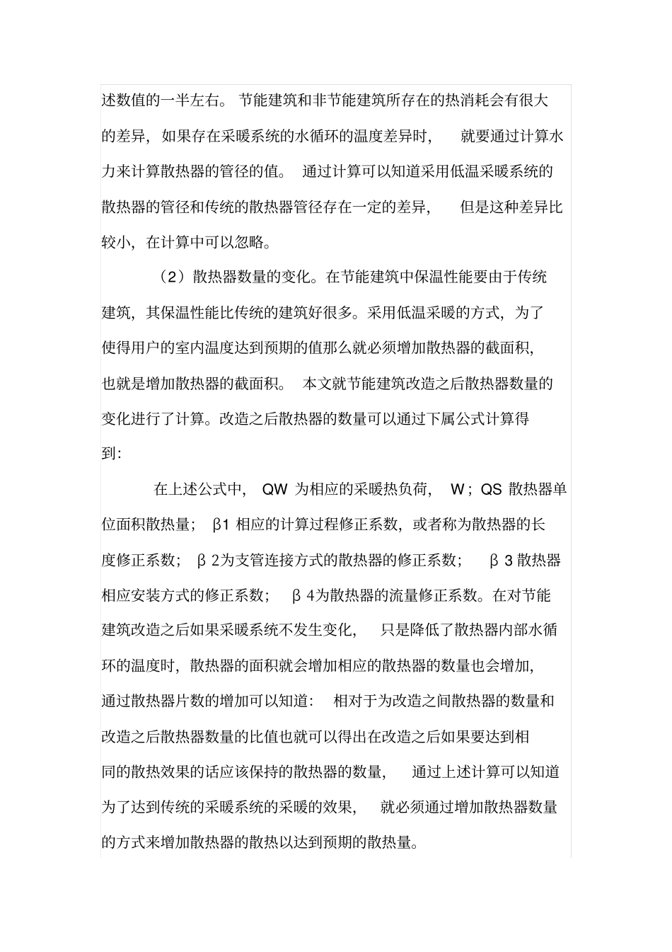 散热器采暖系统低温运行研究_第3页