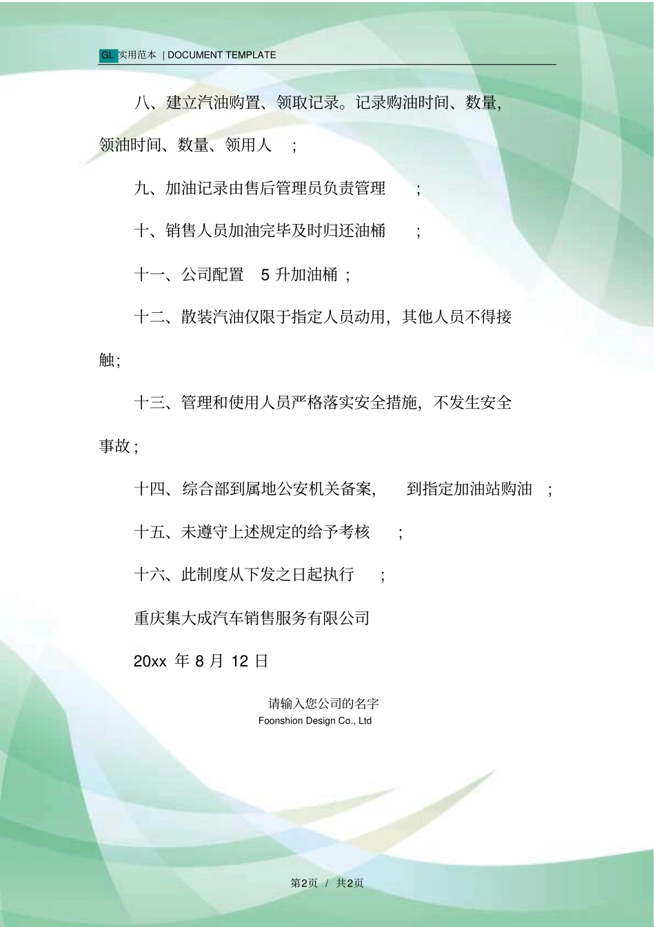 散装汽油安全管理制度范本_第2页