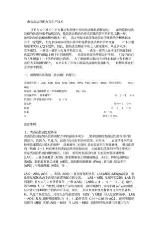 散装洗洁精配方与生产技术