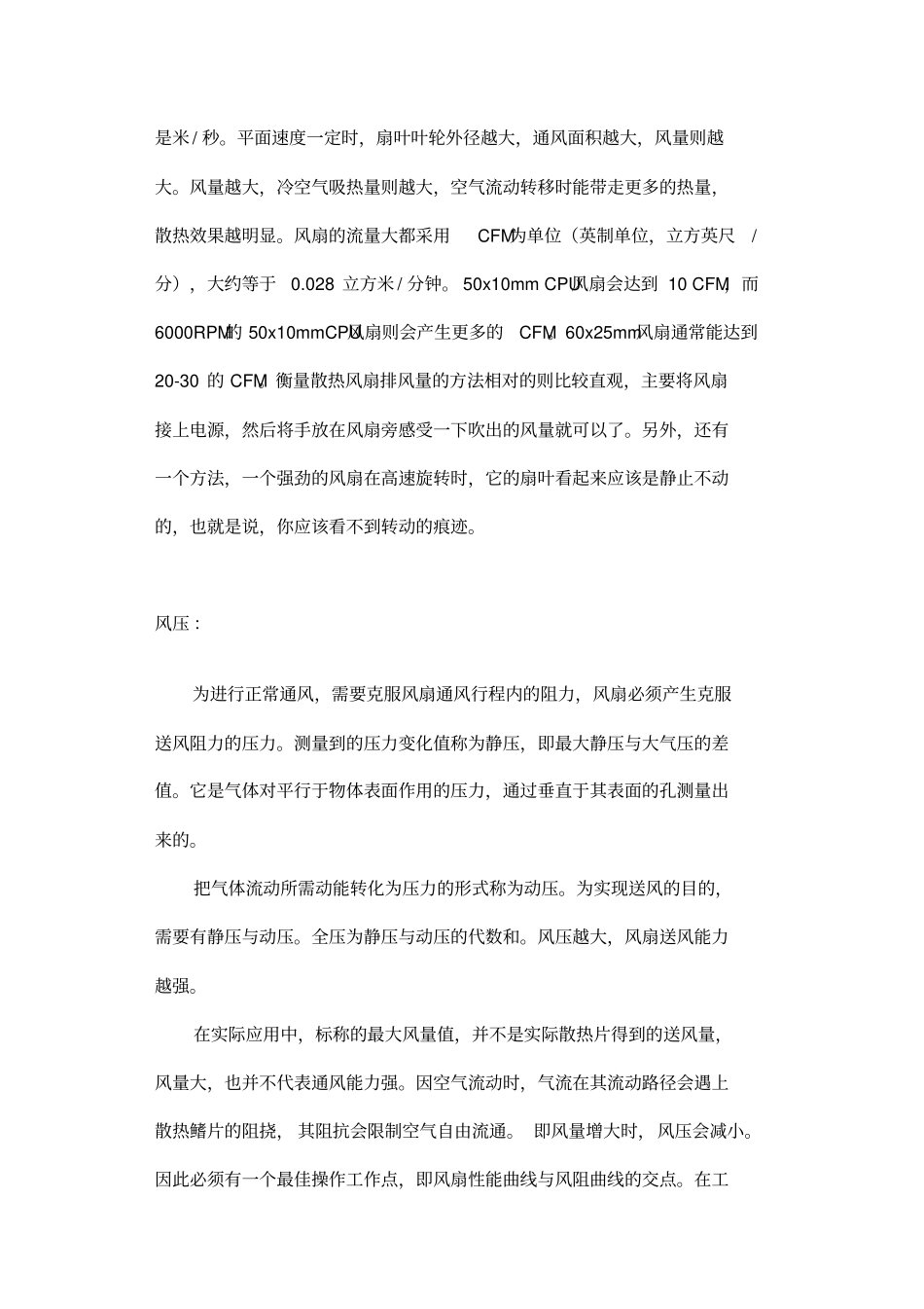 散热风扇的性能_第2页