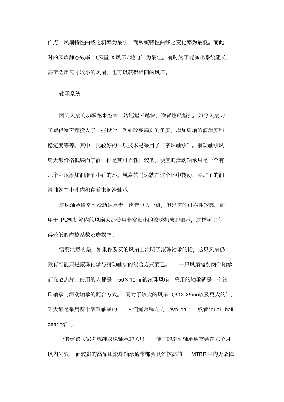 散热风扇的性能_第3页