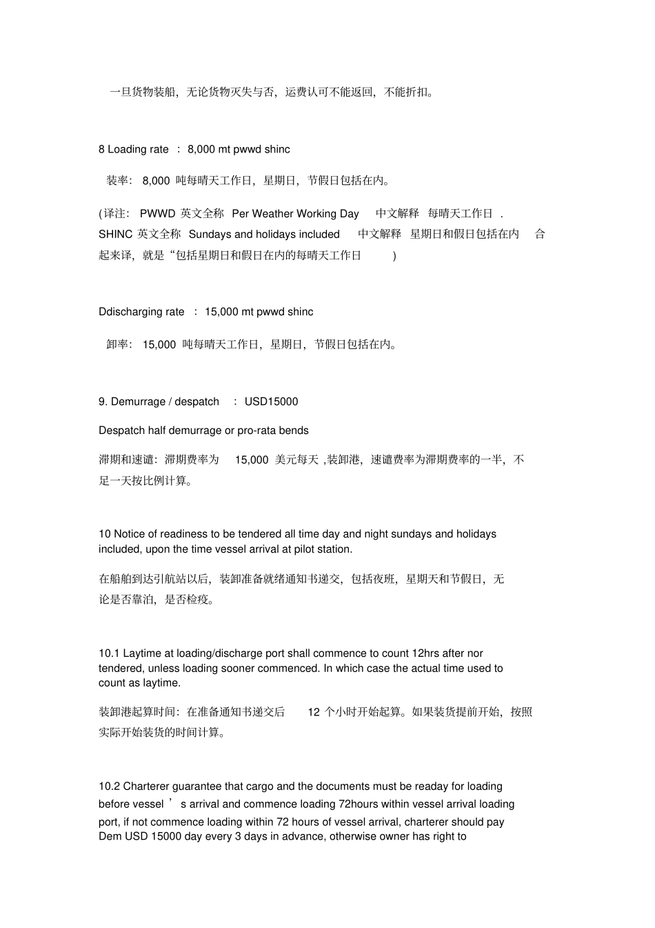 散装煤租船合同中英文_第3页