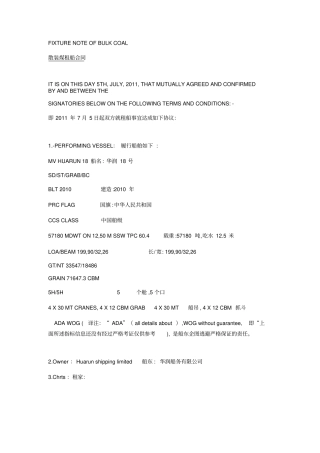 散装煤租船合同中英文