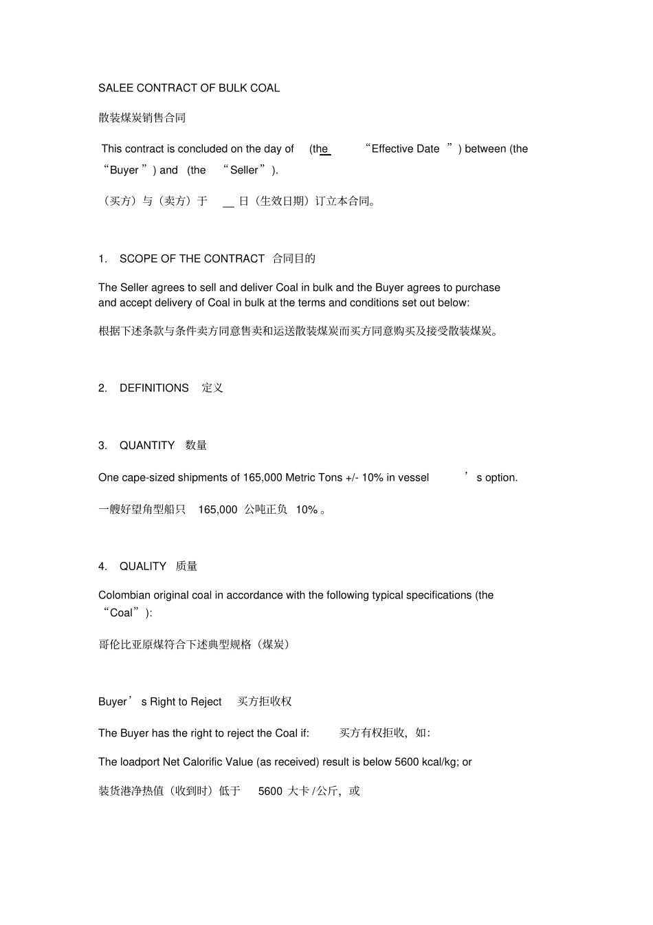 散装煤炭销售合同中英文_第1页
