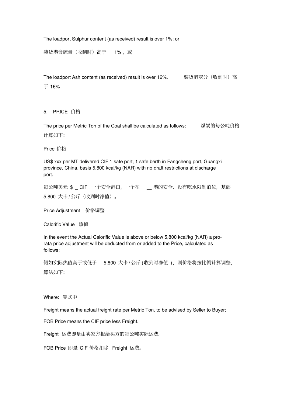 散装煤炭销售合同中英文_第2页