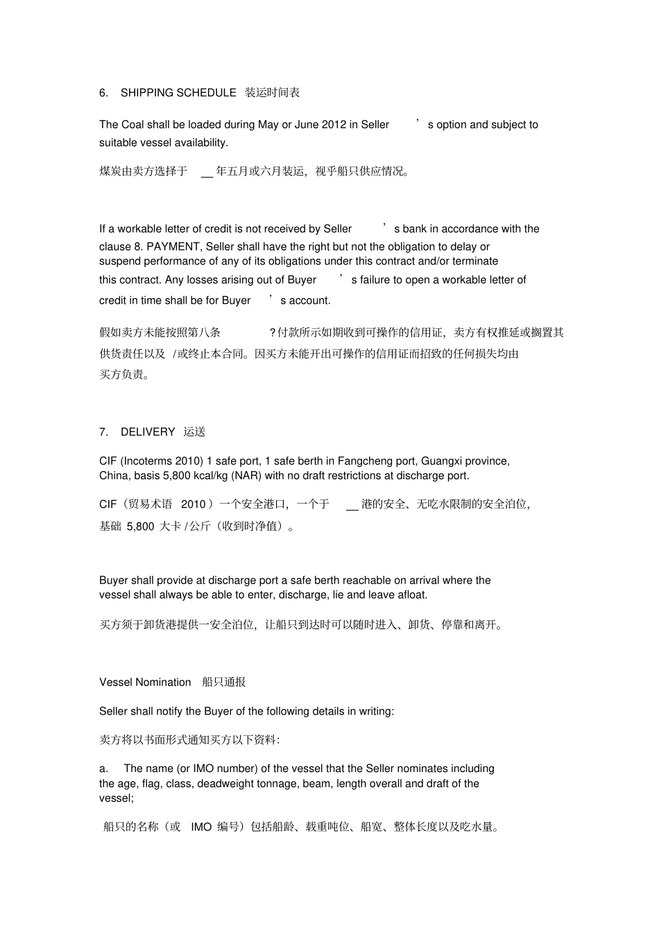 散装煤炭销售合同中英文_第3页