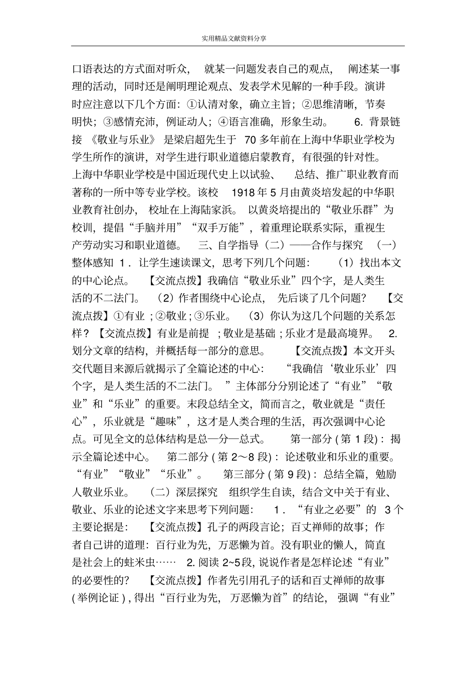 敬业与乐业同步练习附答案_第2页