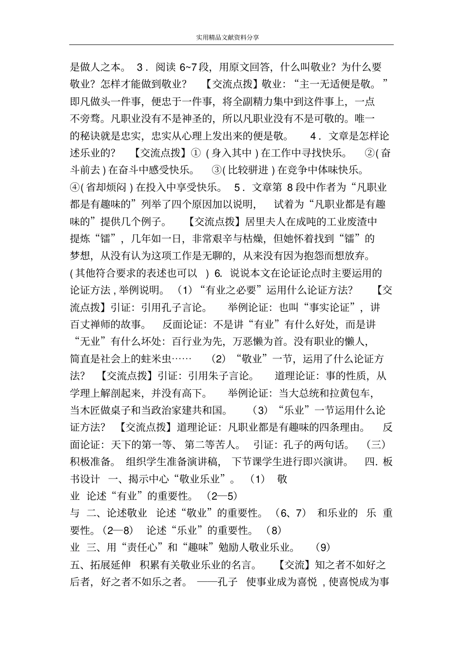 敬业与乐业同步练习附答案_第3页