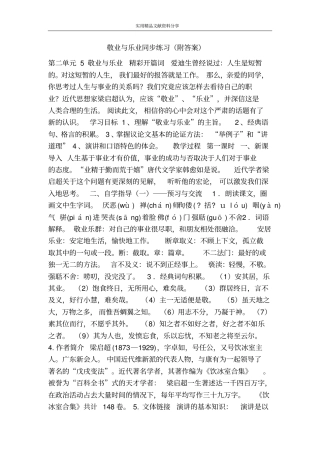 敬业与乐业同步练习附答案