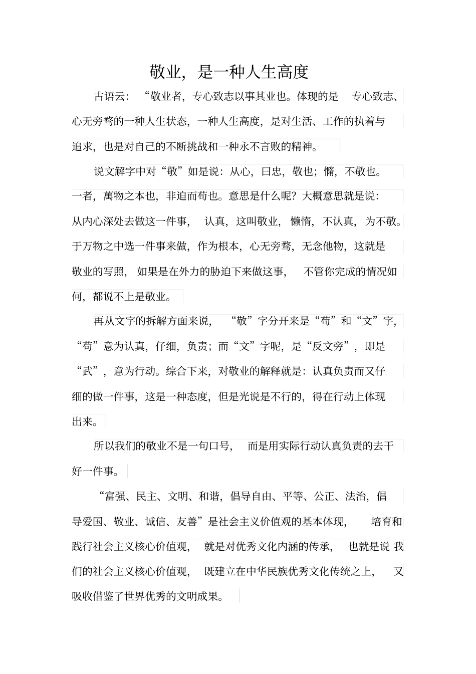 敬业,是一种人生高度_第1页