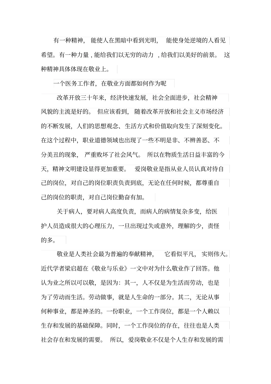 敬业,是一种人生高度_第2页