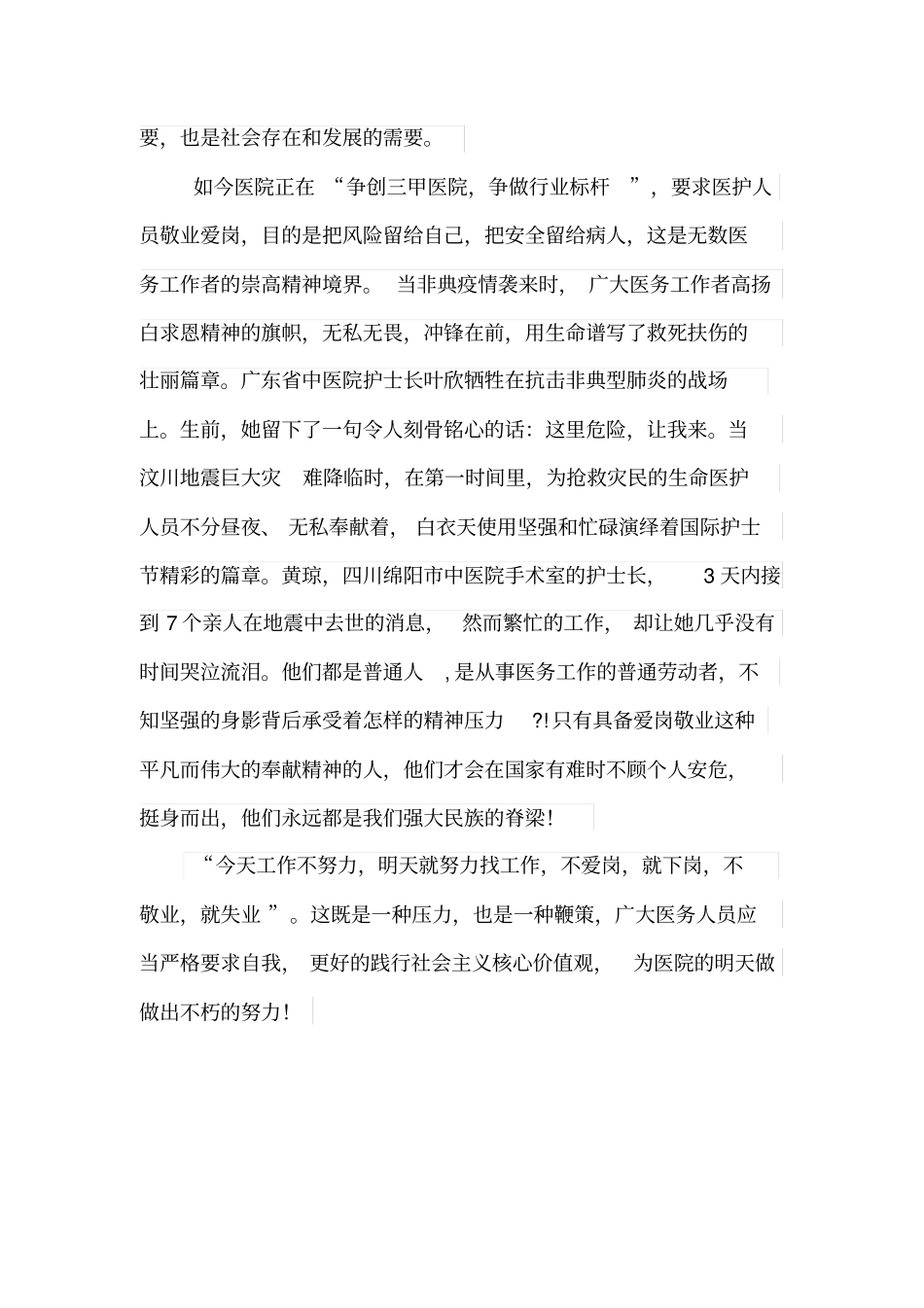 敬业,是一种人生高度_第3页