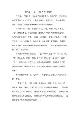 敬业,是一种人生高度