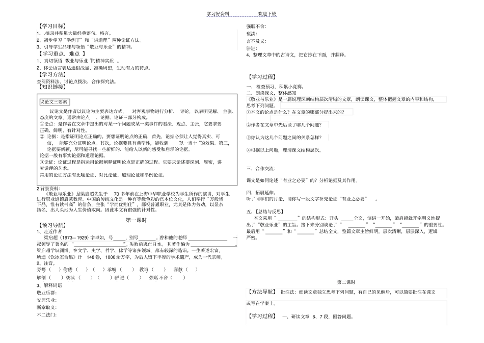 敬业与乐业导学案_第1页