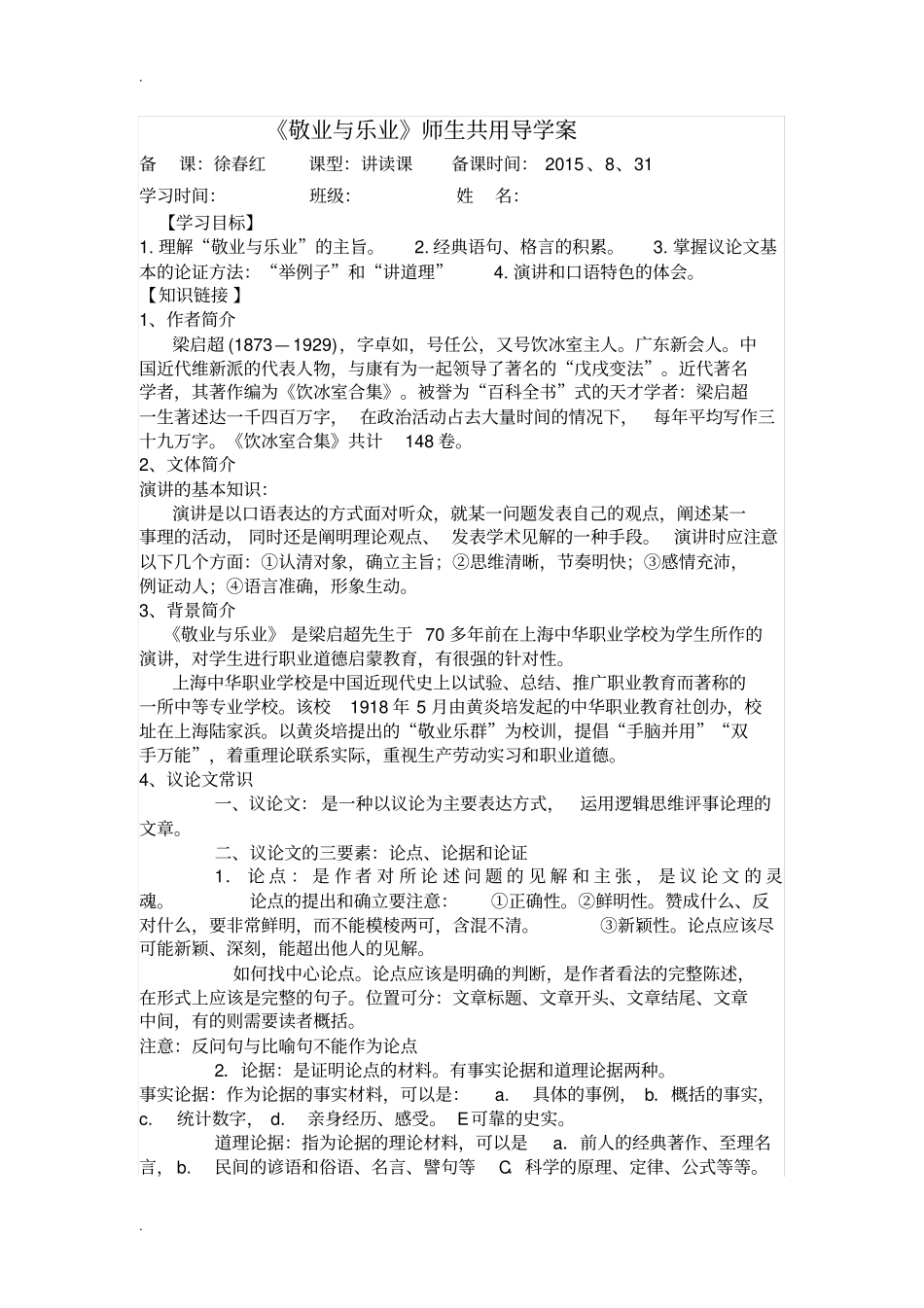 敬业与乐业导学案答案_第1页