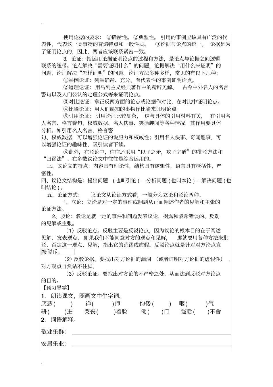 敬业与乐业导学案答案_第2页