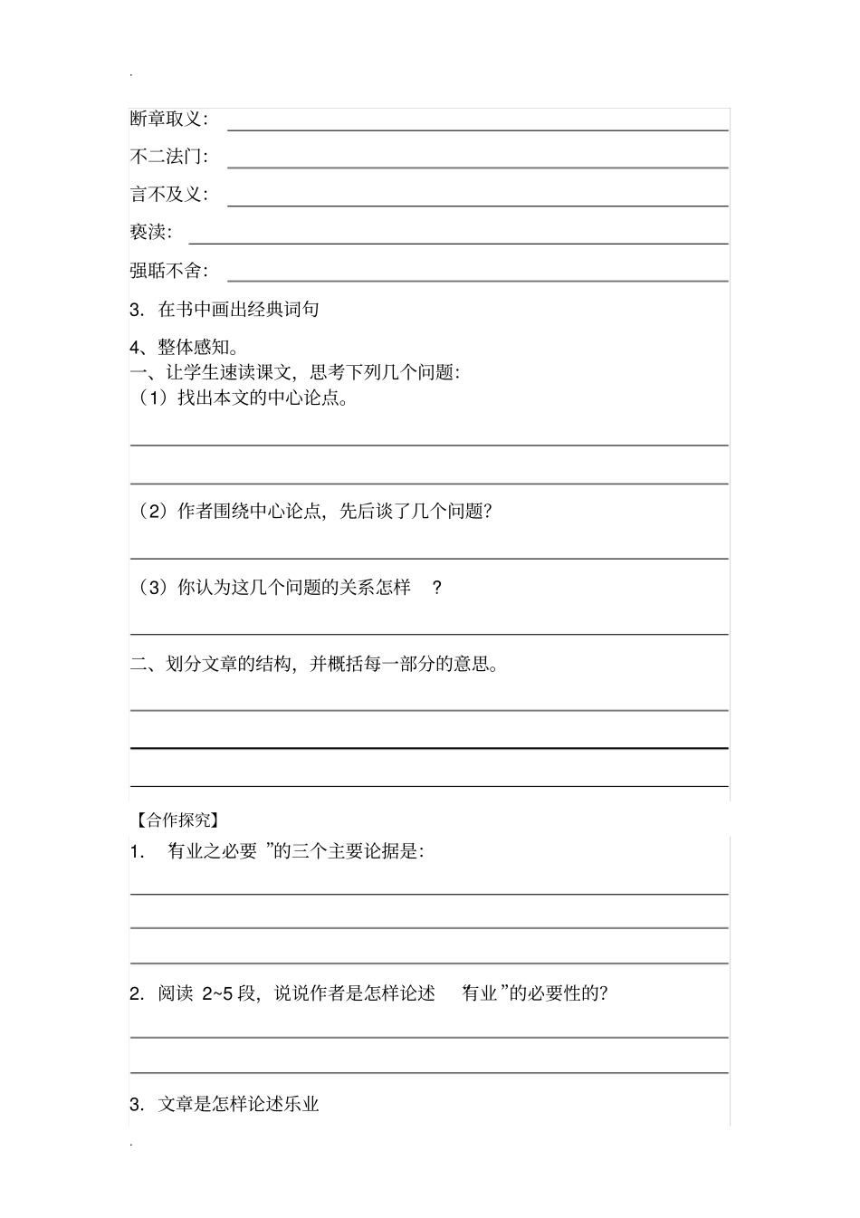 敬业与乐业导学案答案_第3页