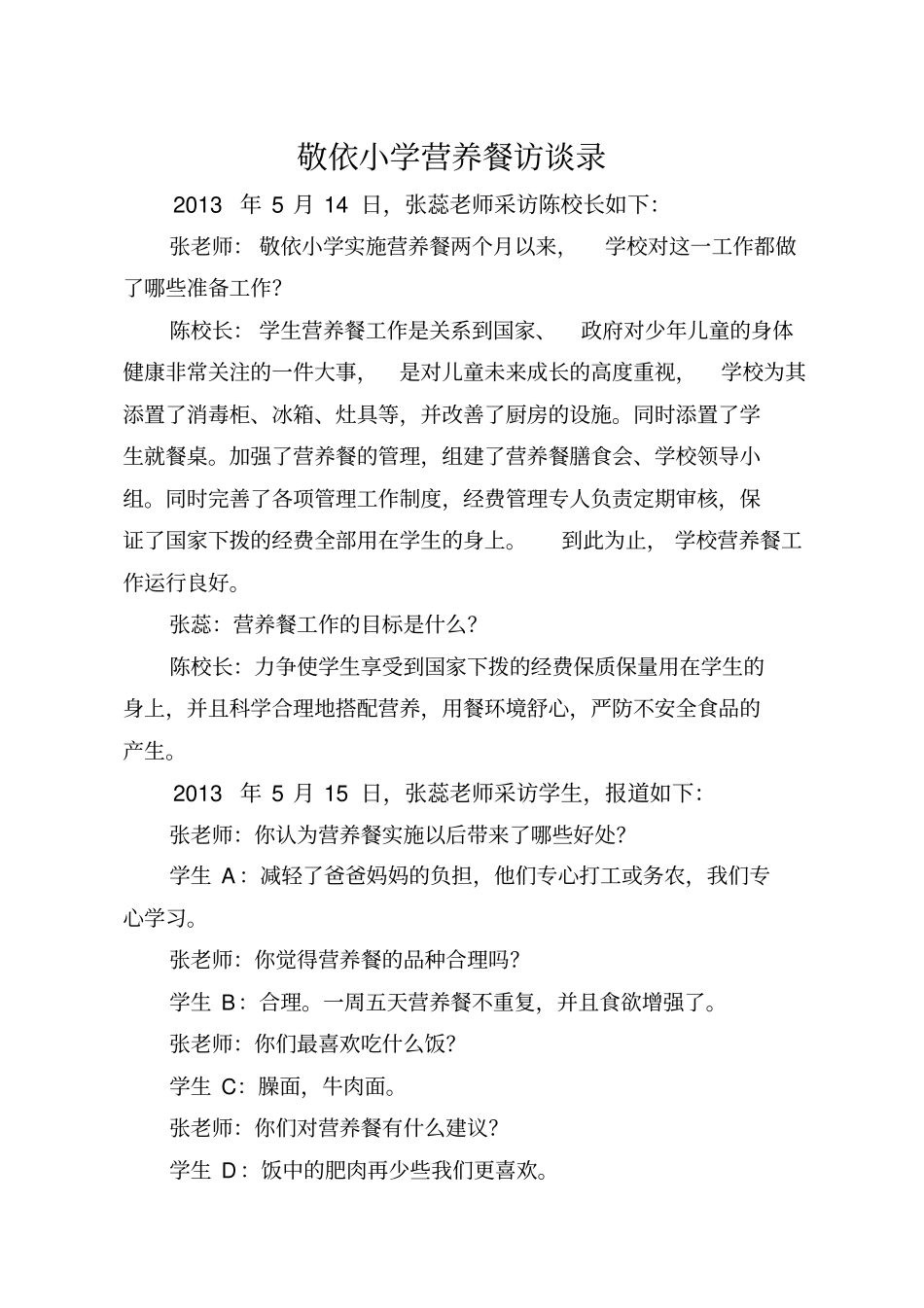 敬依小学营养餐访谈录_第2页