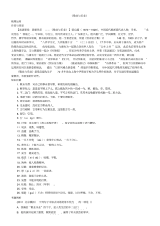 敬业与乐业详细的课文讲解及习题