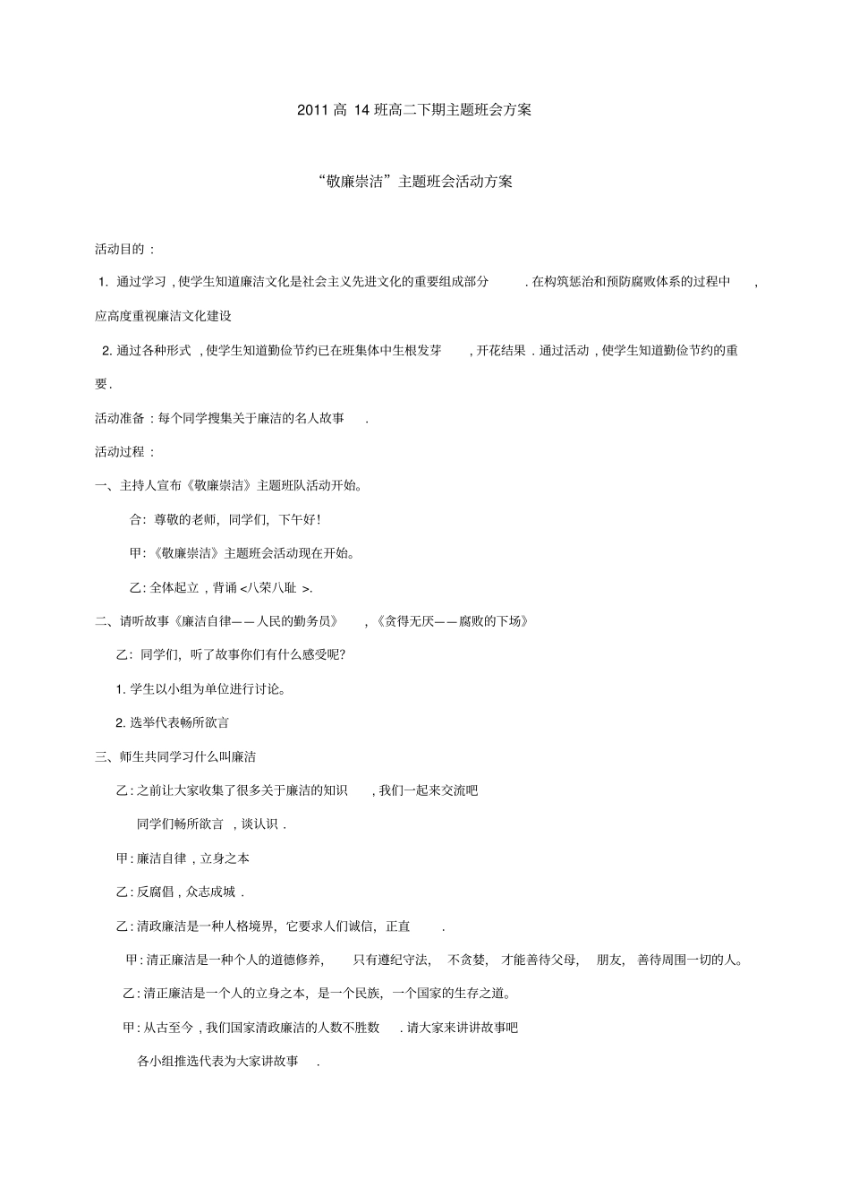 敬廉崇洁主题班会_第1页
