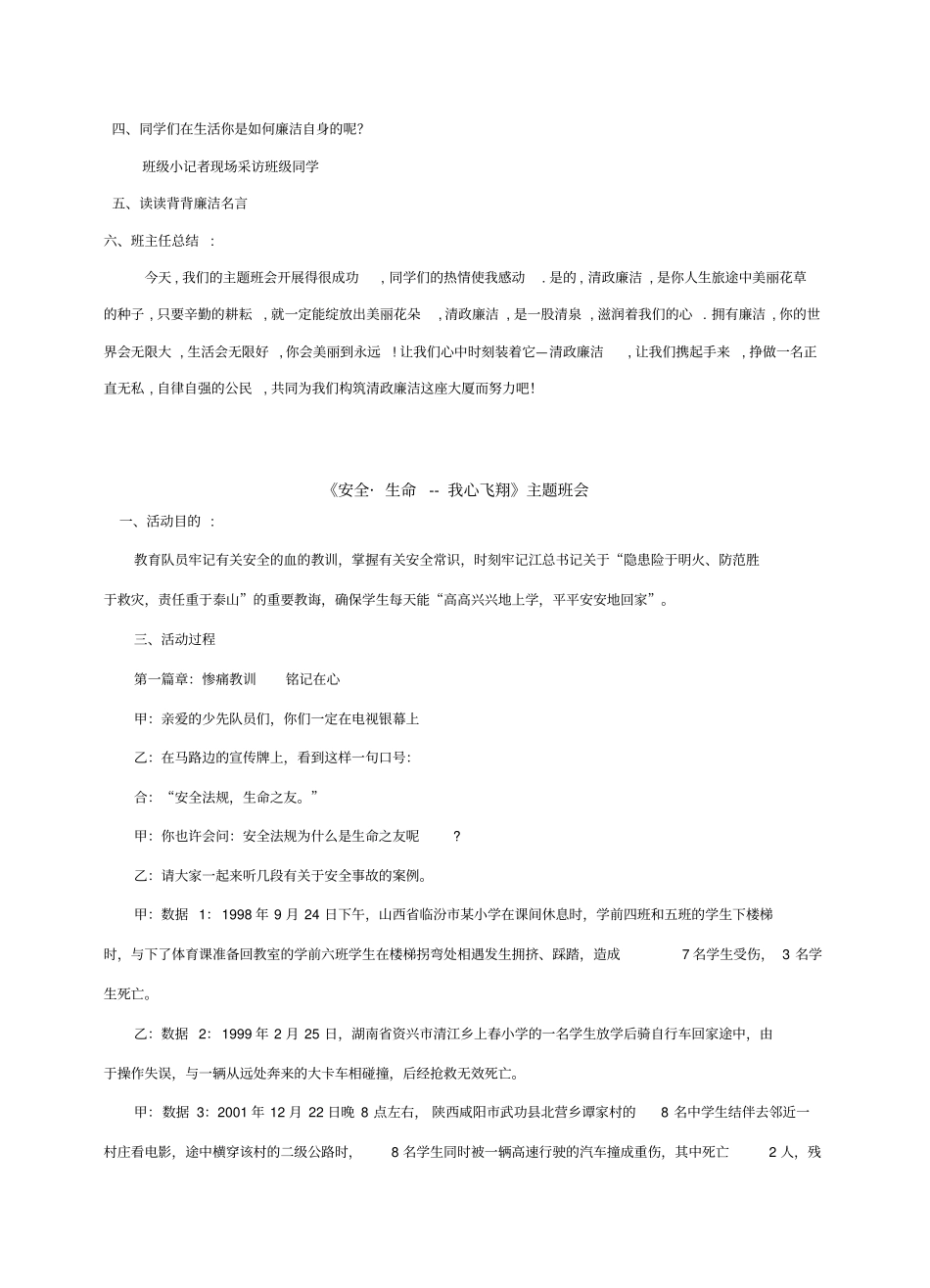 敬廉崇洁主题班会_第2页