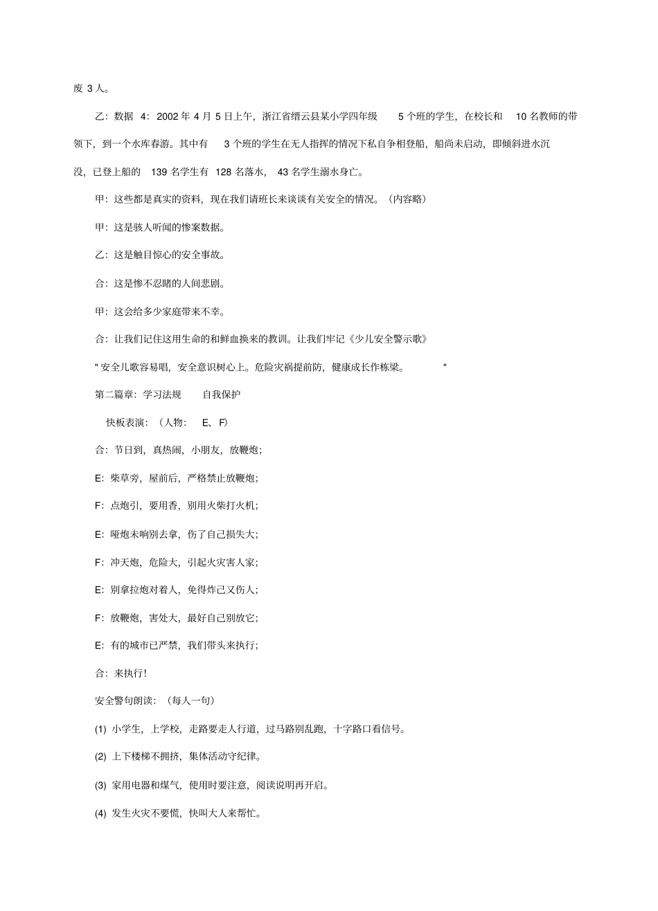 敬廉崇洁主题班会_第3页