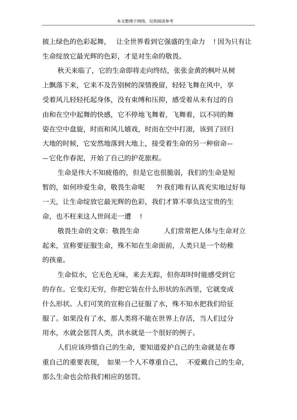 敬畏生命的文章：敬畏生命_第2页