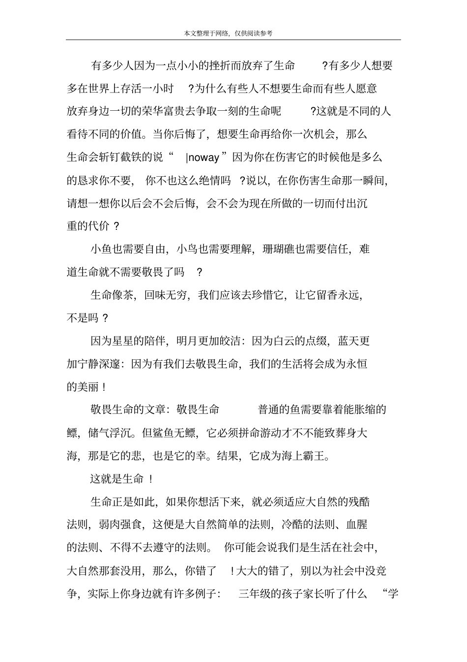 敬畏生命的文章：敬畏生命_第3页