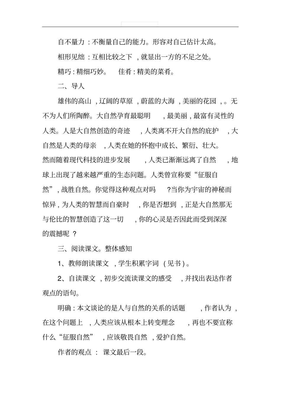 敬畏自然文章指导教学_第2页