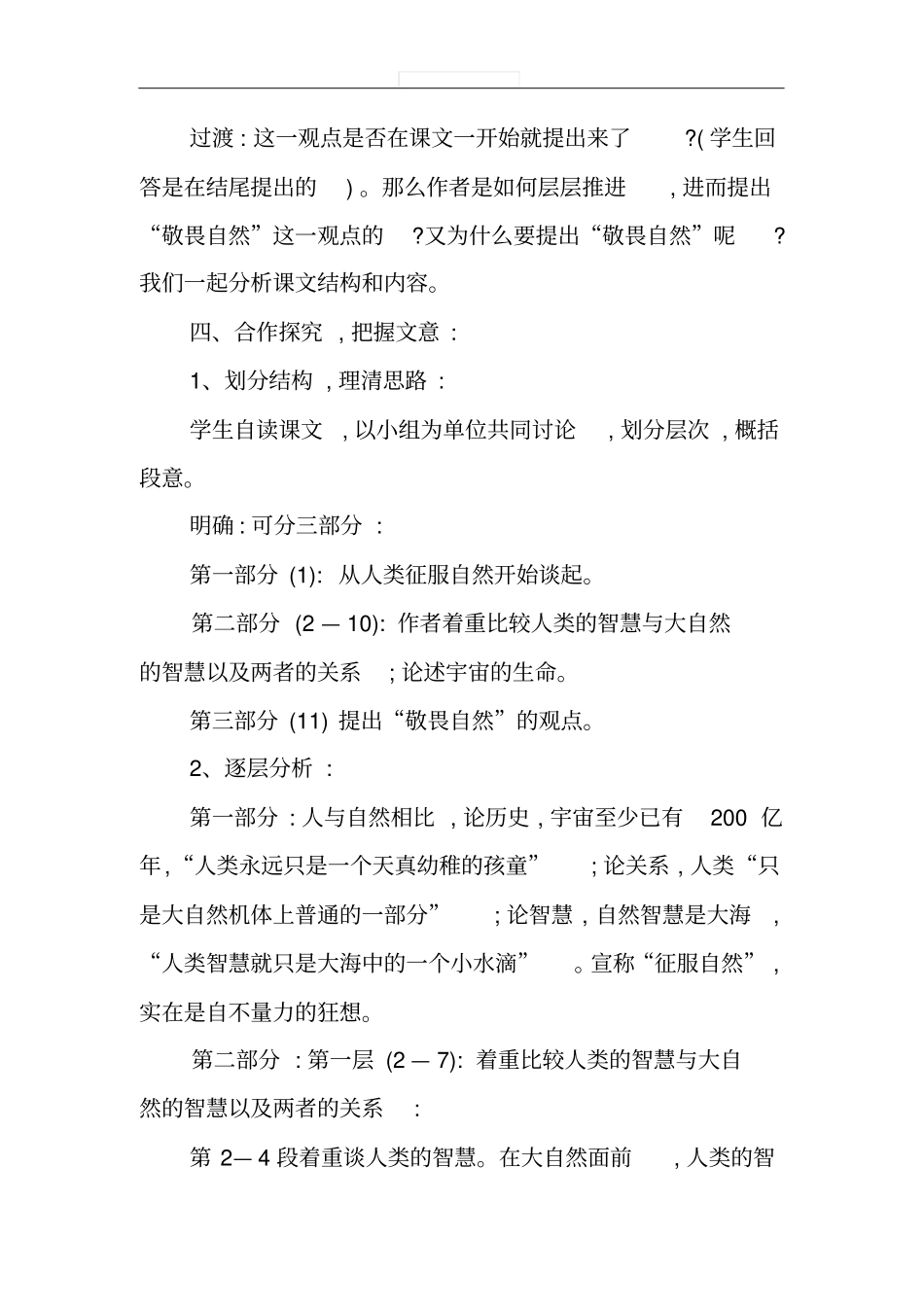 敬畏自然文章指导教学_第3页