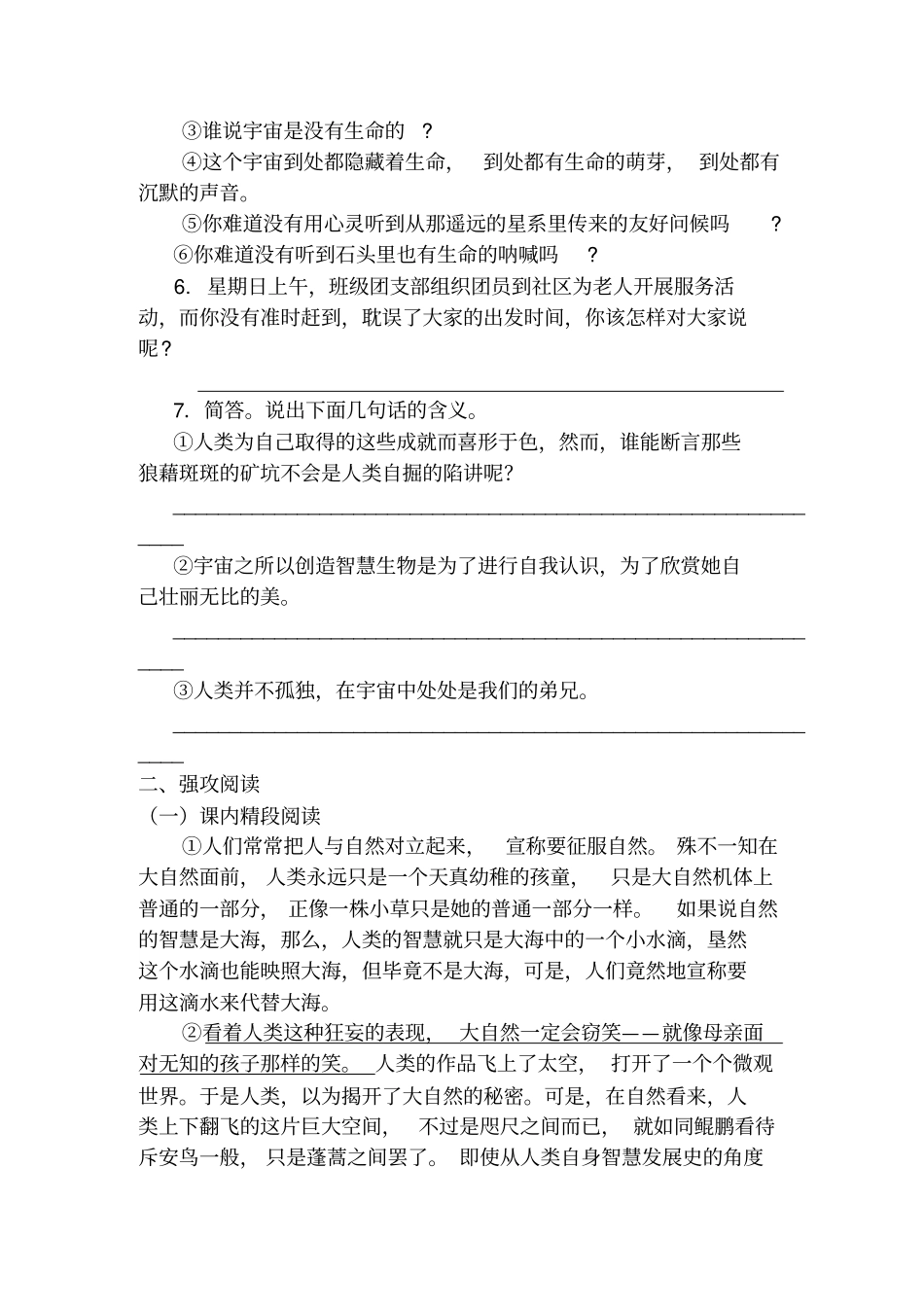 敬畏自然同步精品练习_第2页