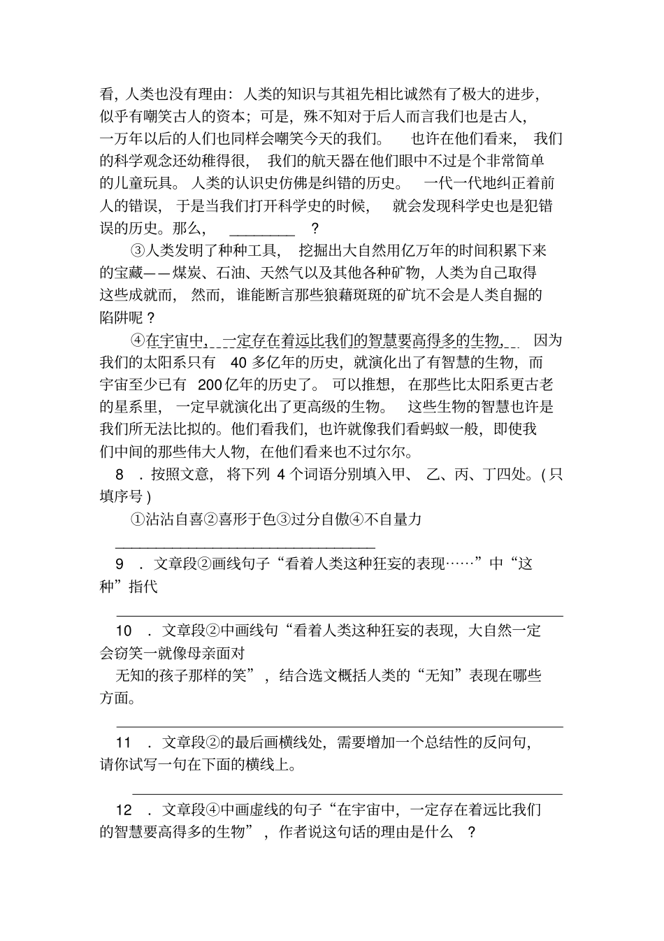 敬畏自然同步精品练习_第3页