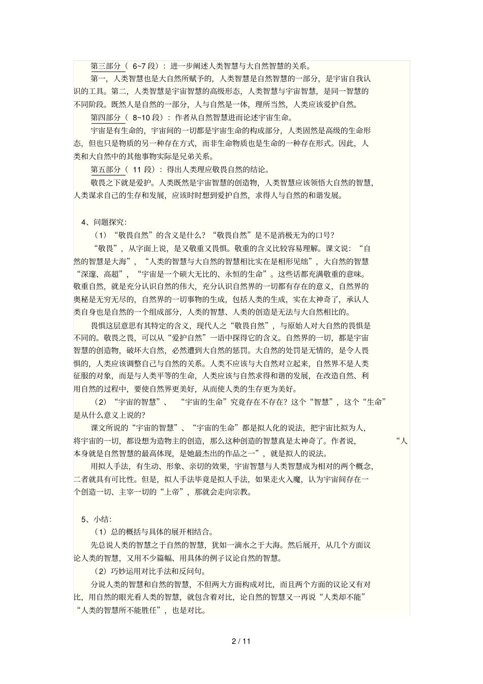 敬畏自然罗布泊,消逝仙湖_第2页