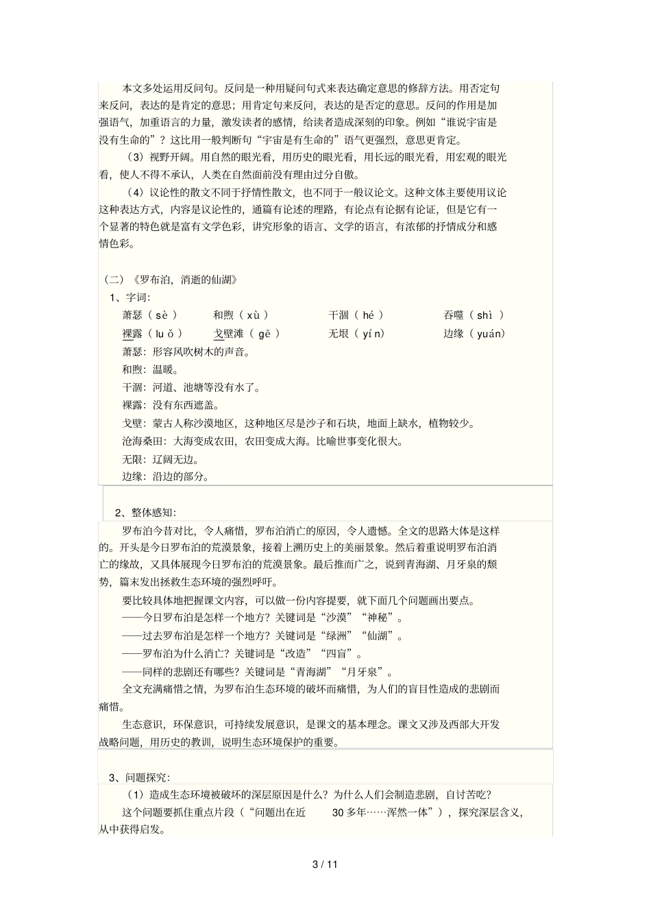 敬畏自然罗布泊,消逝仙湖_第3页