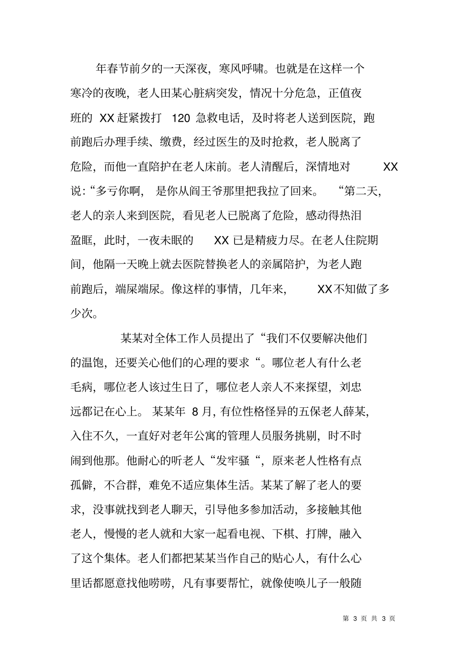 敬老模范个人事迹材料_第3页