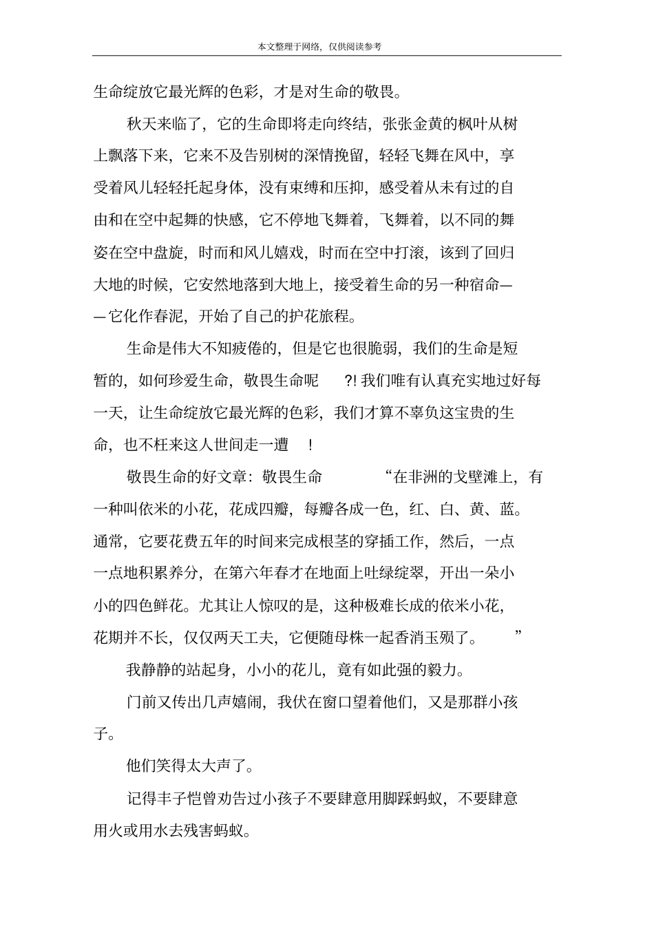 敬畏生命的好文章：敬畏生命_第2页